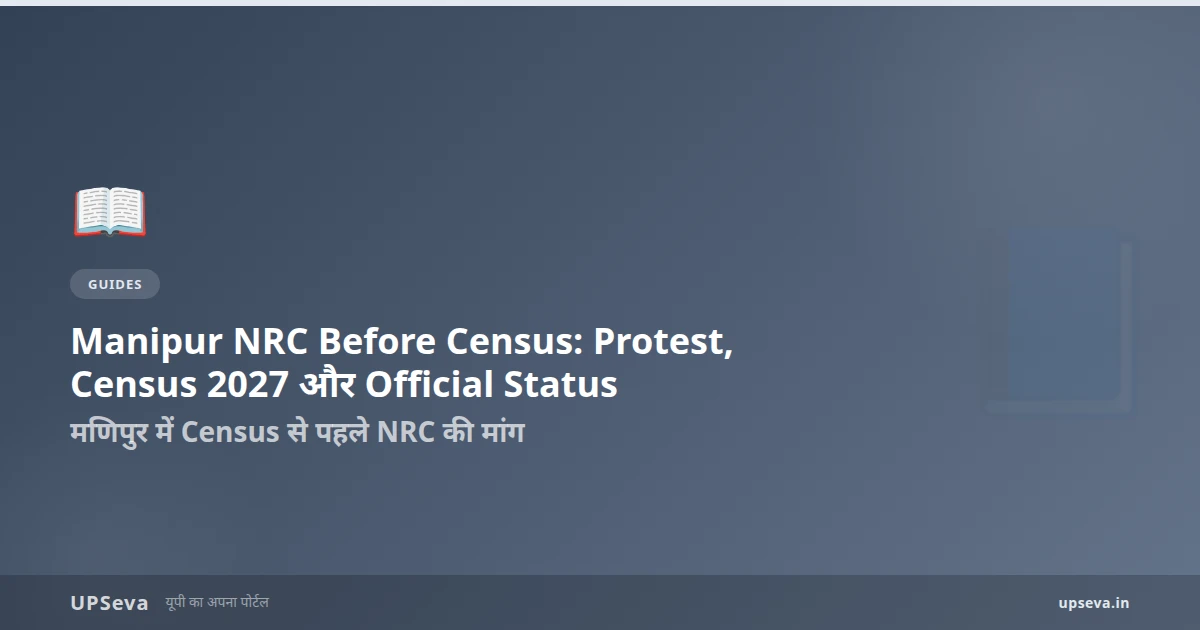 Manipur NRC Before Census: Protest, Census 2027 और Official Status