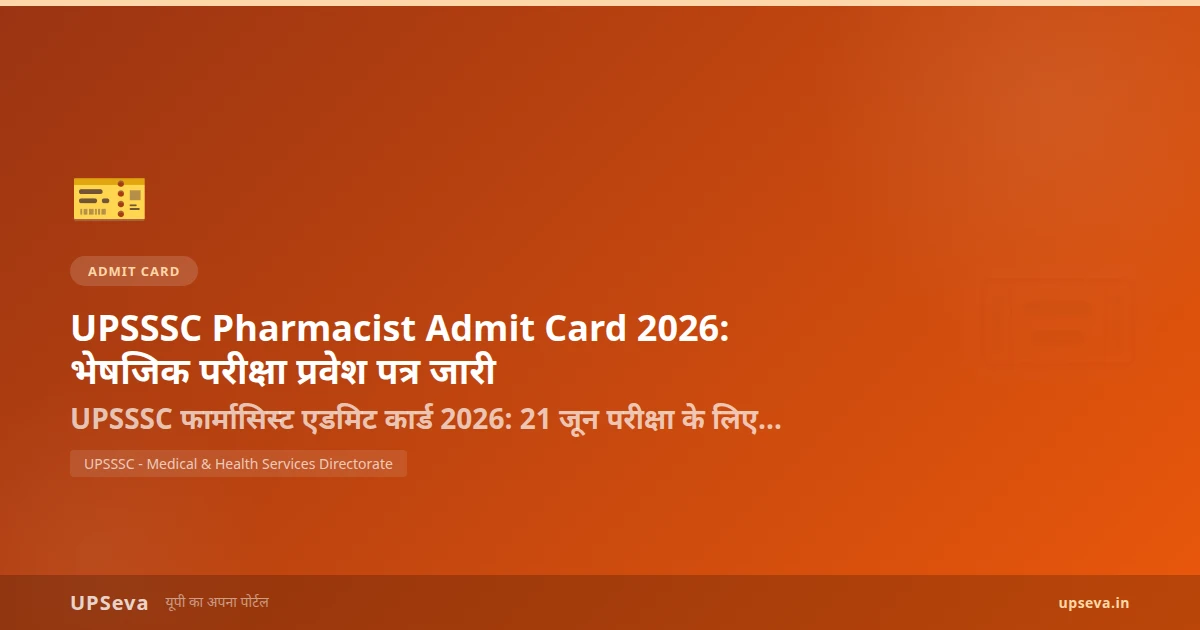 UPSSSC Pharmacist Admit Card 2026: भेषजिक परीक्षा प्रवेश पत्र जारी